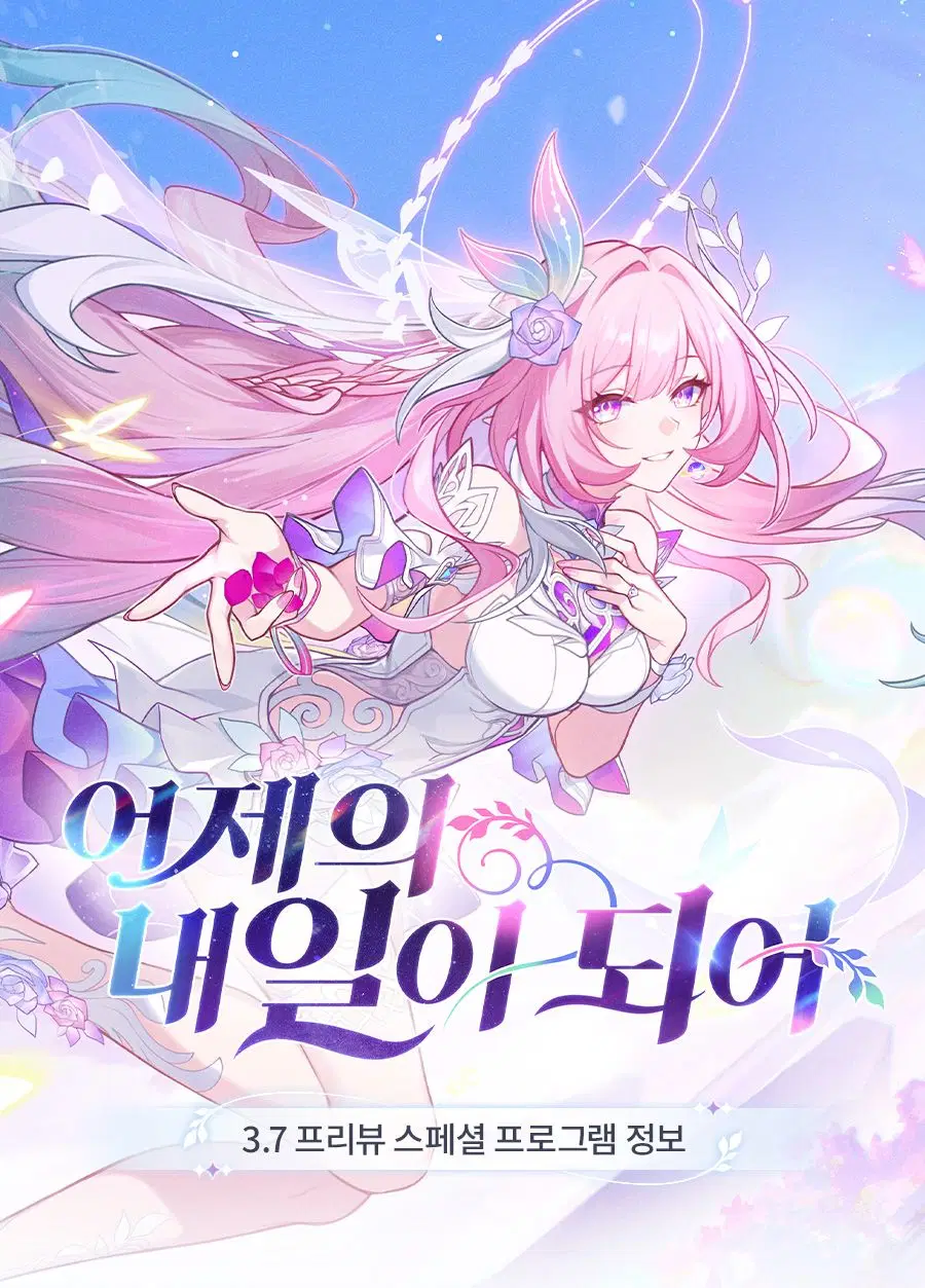 [붕괴: 스타레일] 3.7버전 PV「어제의 내일이 되어」, 프리뷰 프로그램 정보_4.webp