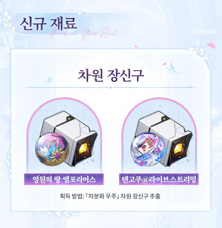 [붕괴: 스타레일] 3.7버전 PV「어제의 내일이 되어」, 프리뷰 프로그램 정보_20.webp