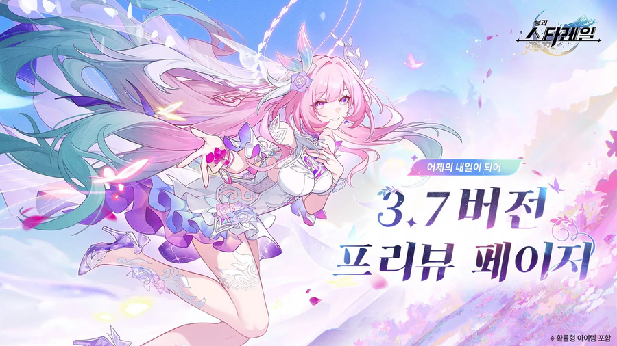 [붕괴: 스타레일] 3.7버전 PV「어제의 내일이 되어」, 프리뷰 프로그램 정보_1.webp