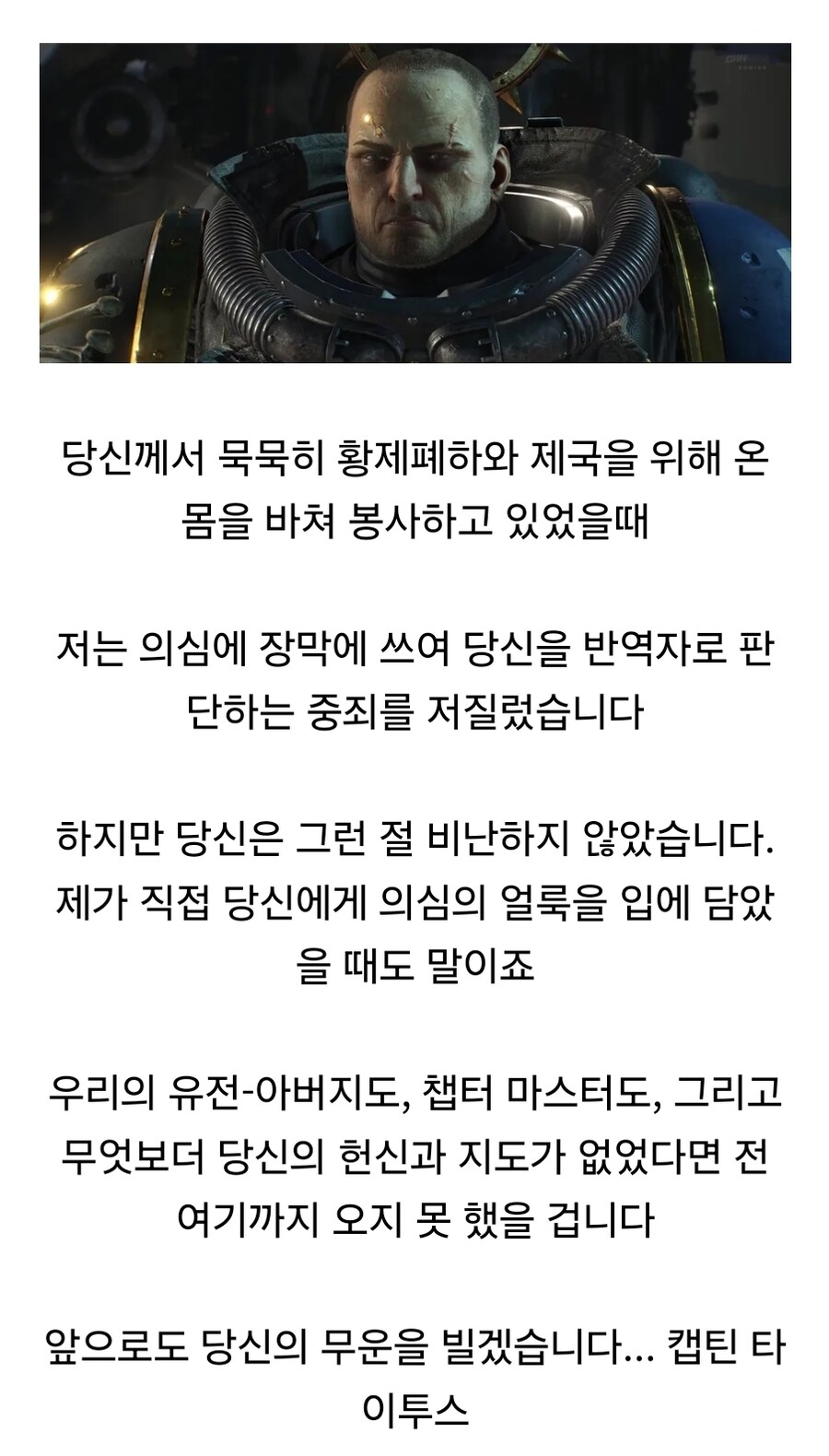 워햄40K) '타이투스, 너는 데몬 프라이마크를 쓰러트리고 대균열을 닫았다'_1.jpg