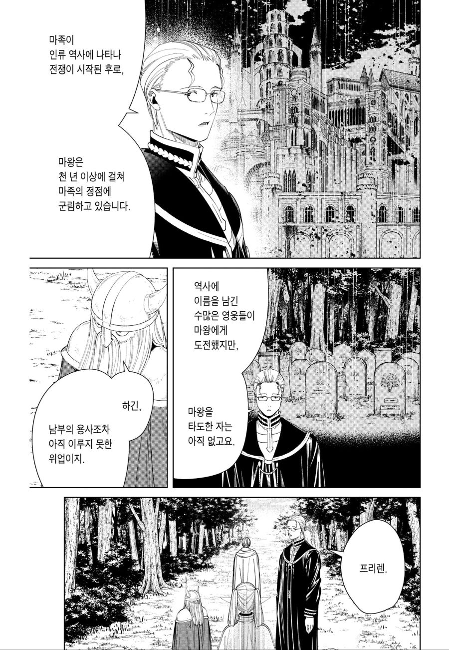 프리렌) 스포일러에 대비하는 힘멜의 태도_23.jpg