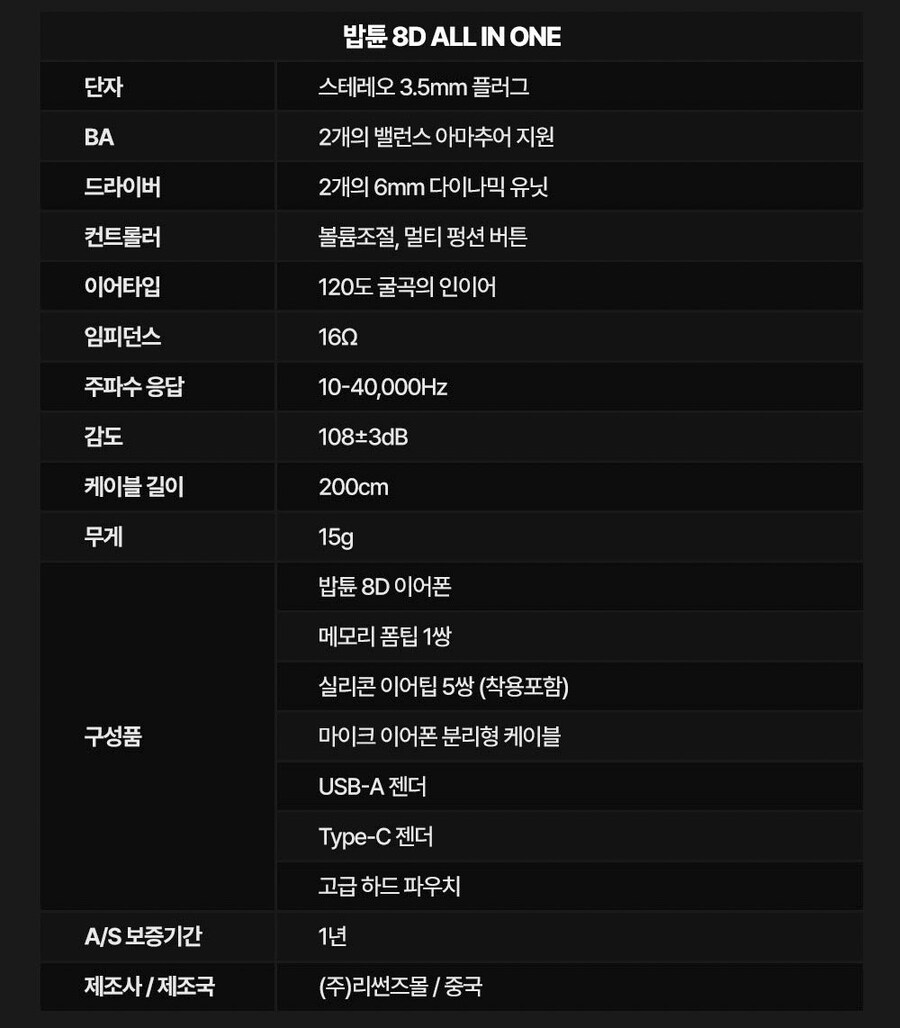 차원이 다른 올인원 게이밍 이어폰 밥튠 8D_3.jpg