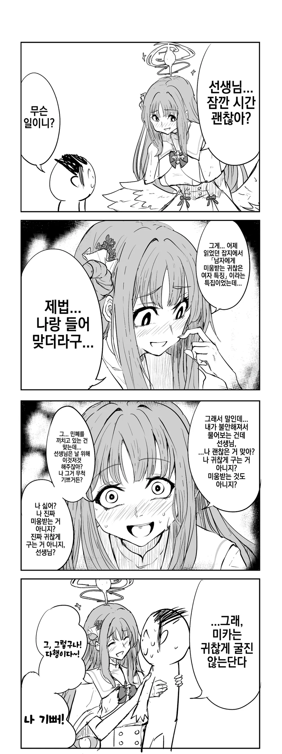 블루아카) 귀찮지 않은 학생, 미소노 양_1.webp