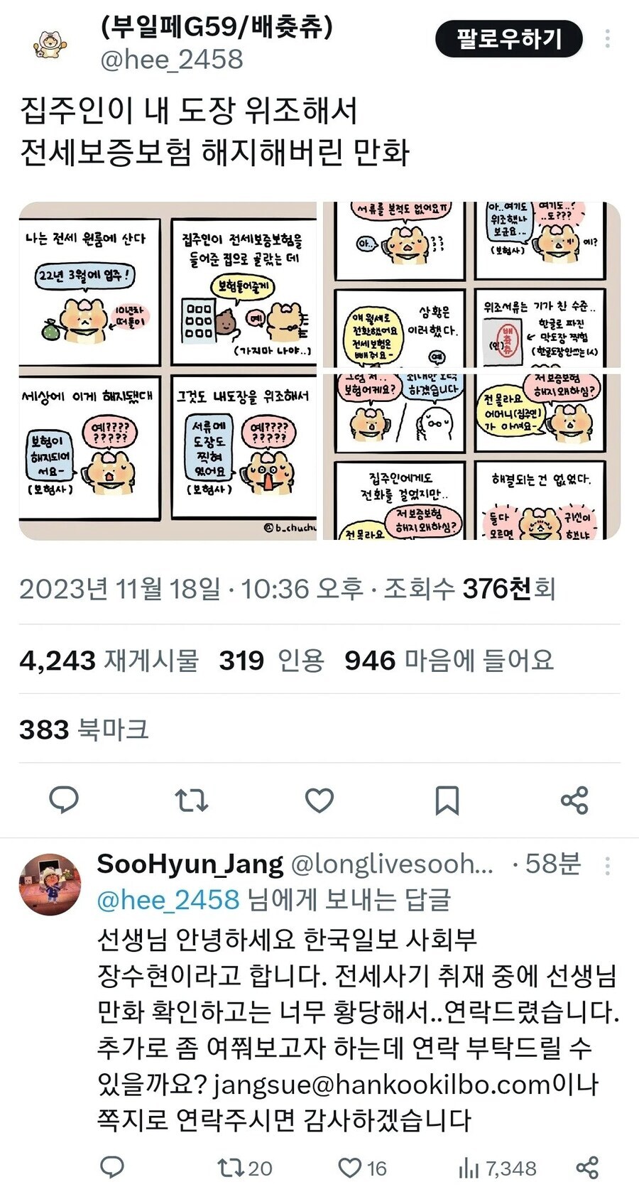 사기 당하는 건 지능의 문제라는 말이 쑥 들어가게 만든 사례_2.jpg