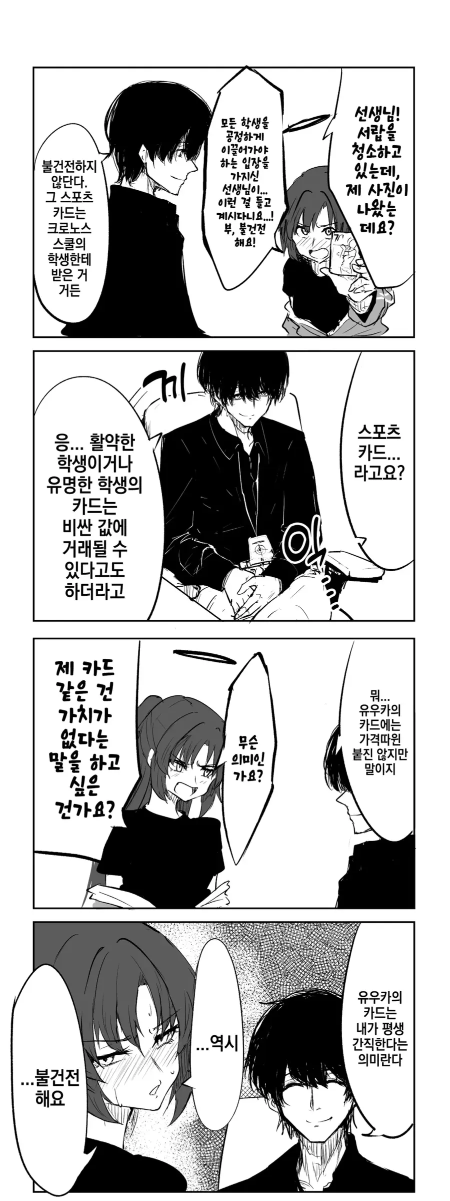 블루아카) 비겁한 개연성 선생_2.webp