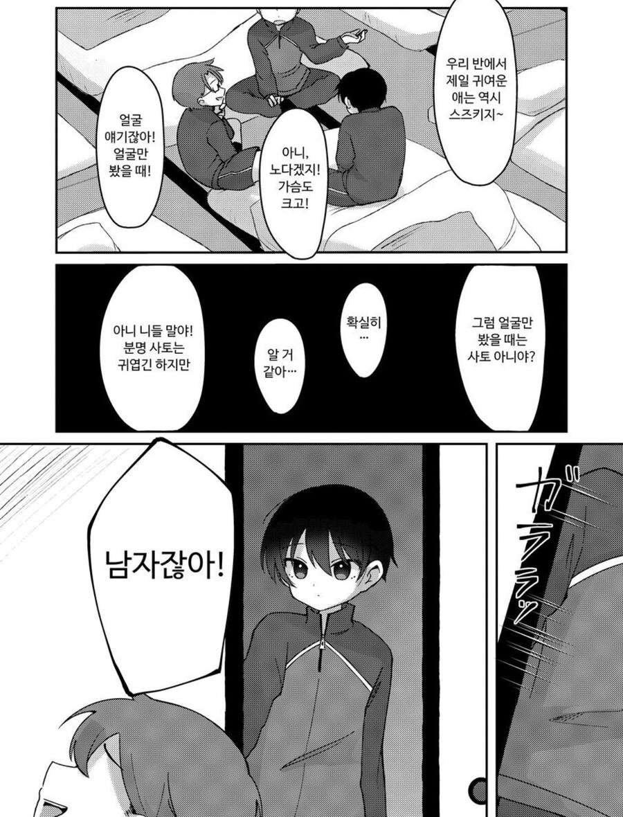 반에서 가장 귀여운 애를 뽑는.manga_1.jpg