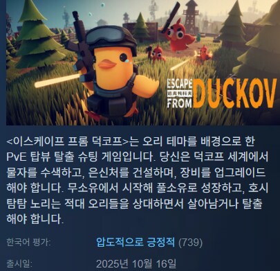 이스케이프 프롬 덕코프 게임성으로 큰 인기를 끌다_4.png
