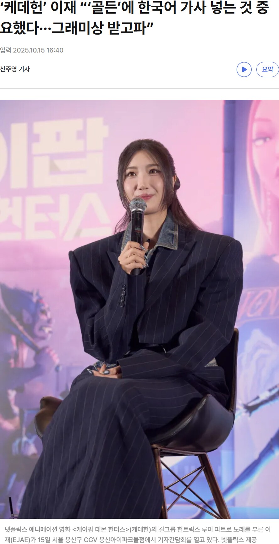 이재가 케데헌 인터뷰 때 K-POP의 핵심적인 요소를 정확하게 지적한 부분_1.png