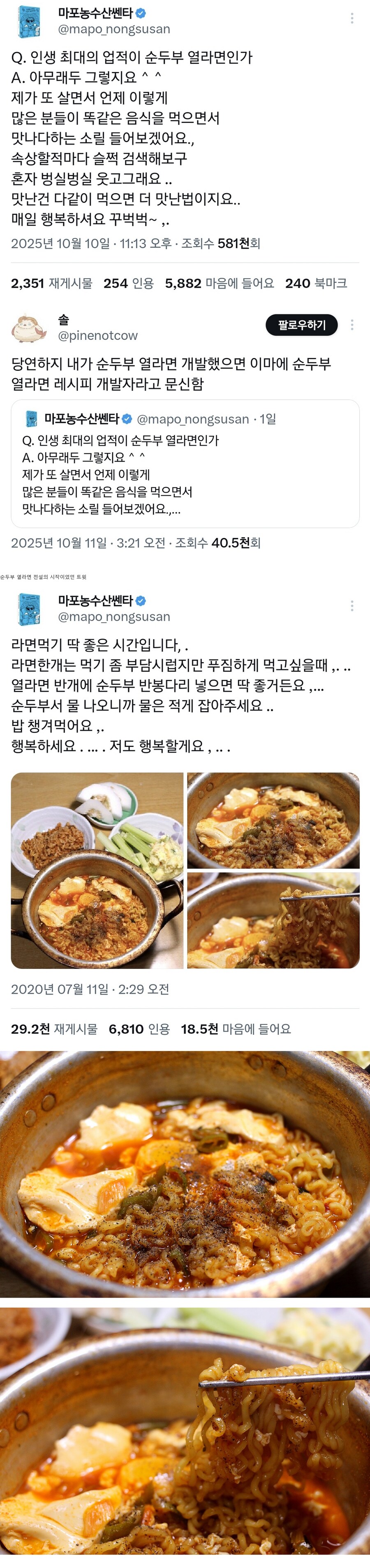 인생 최대 업적이 '순두부 열라면'인가요?_1.png