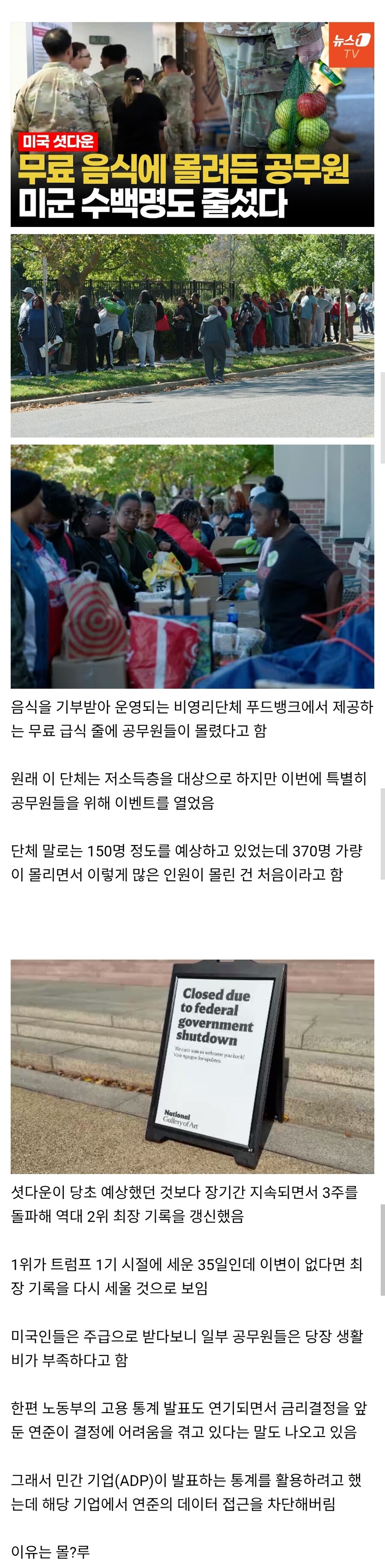 3주째 급여 못받고 있는 미국 공무원들 근황.jpg_1.jpg