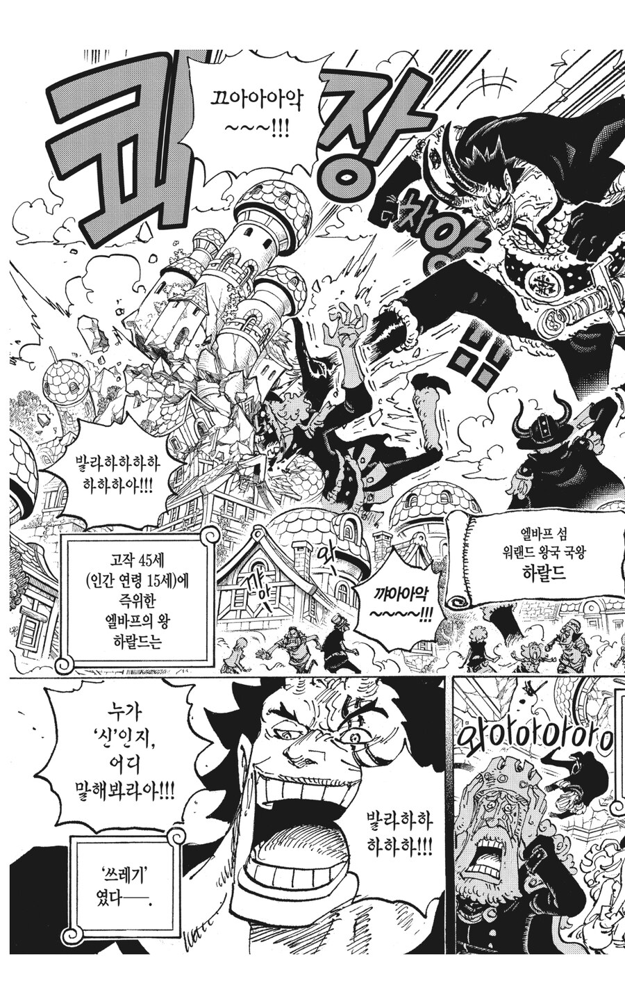 원피스 로키의 과거 회상관련 웃긴거_3.jpg