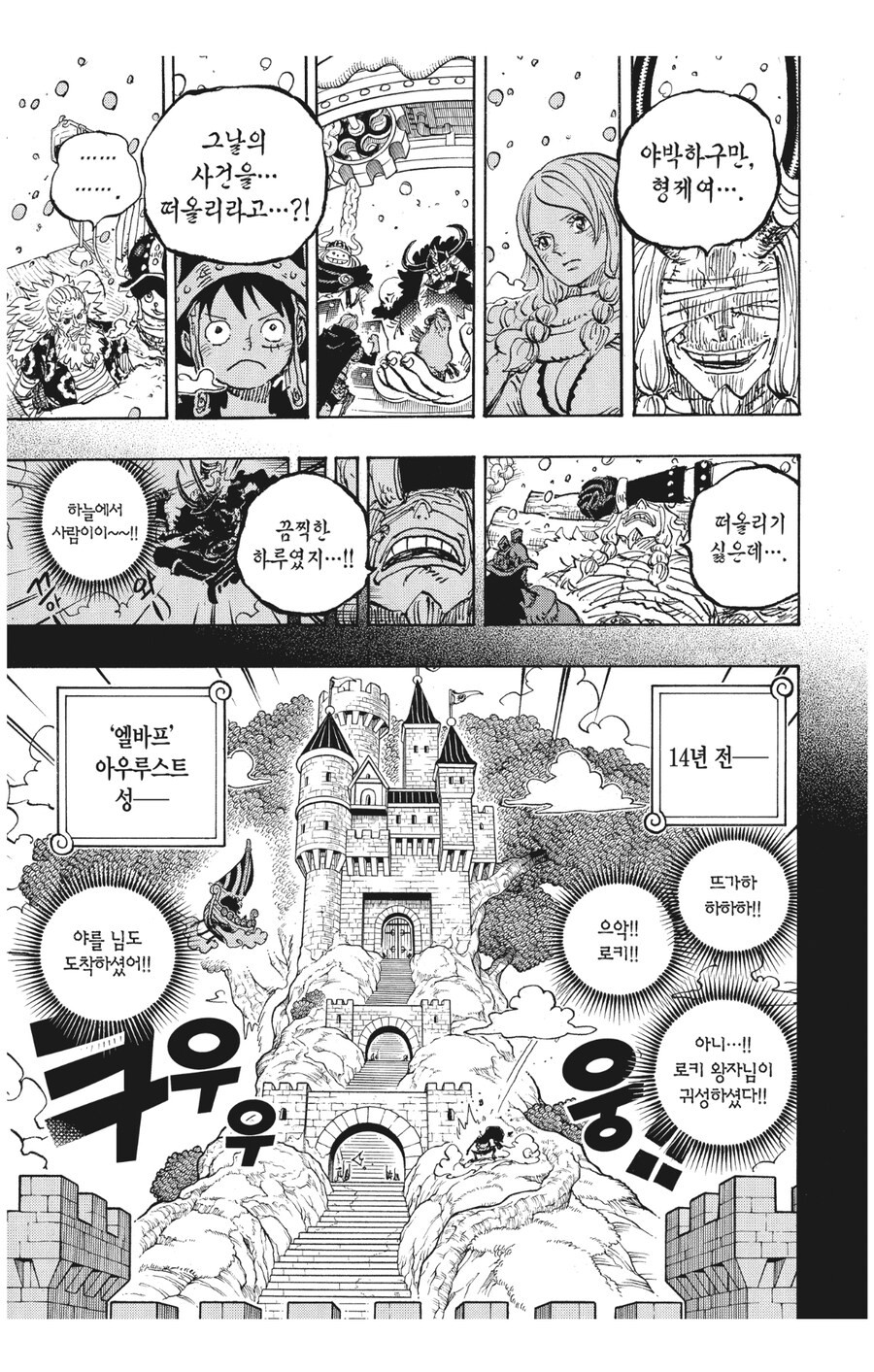 원피스 로키의 과거 회상관련 웃긴거_1.jpg