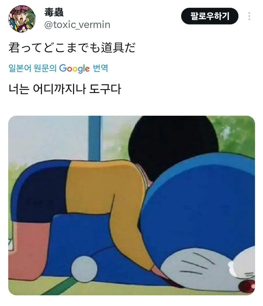 도라에몽. 너는 어디까지나 도구다._1.webp