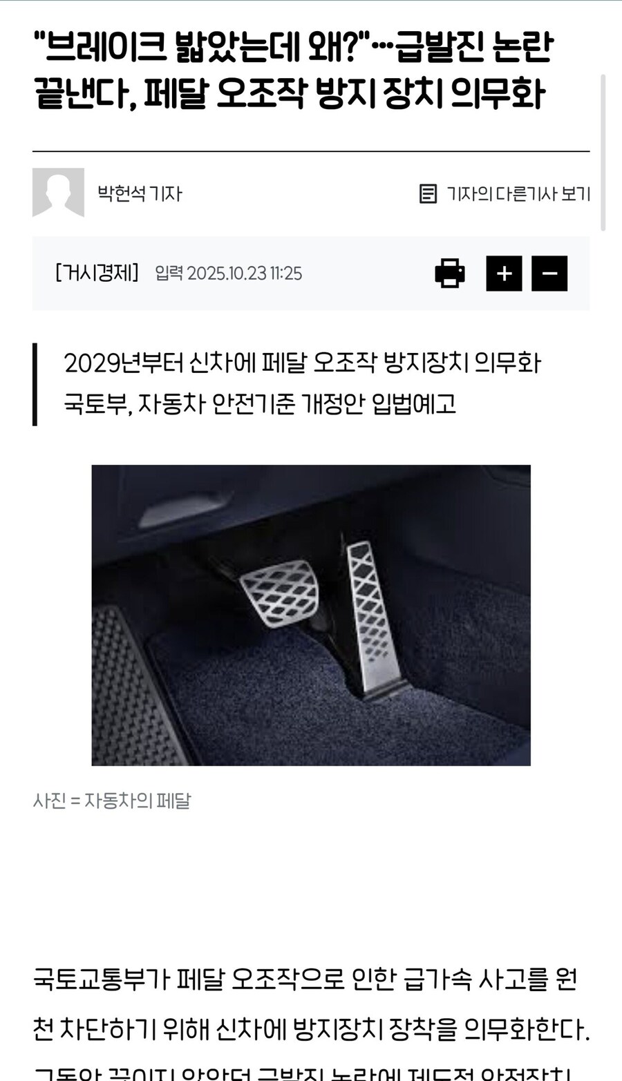 페달 오조작 의무화_1.png