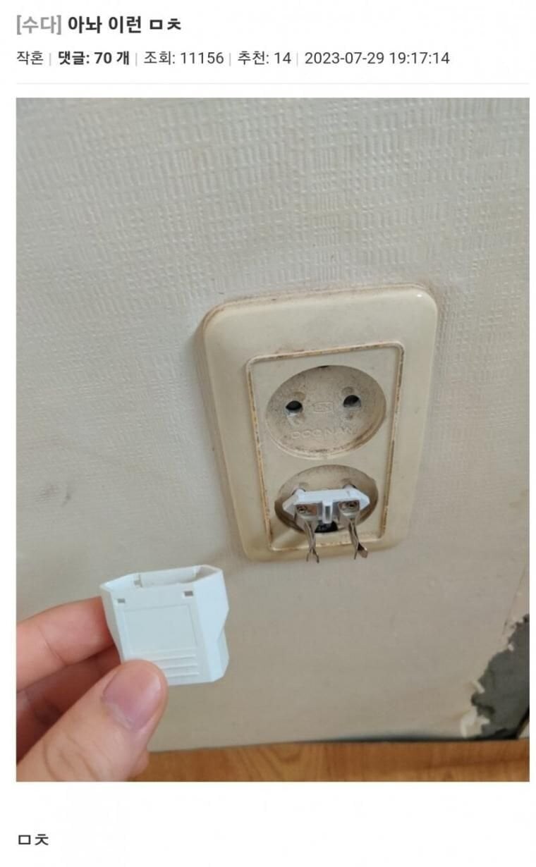 고장난 콘센트 잡은 후기 ㄷ..jpg_1.jpg