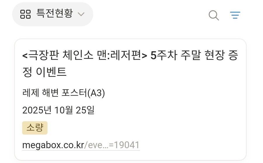 체인소 맨) 이번에 포스터 수량 넉넉한가보네_1.jpg