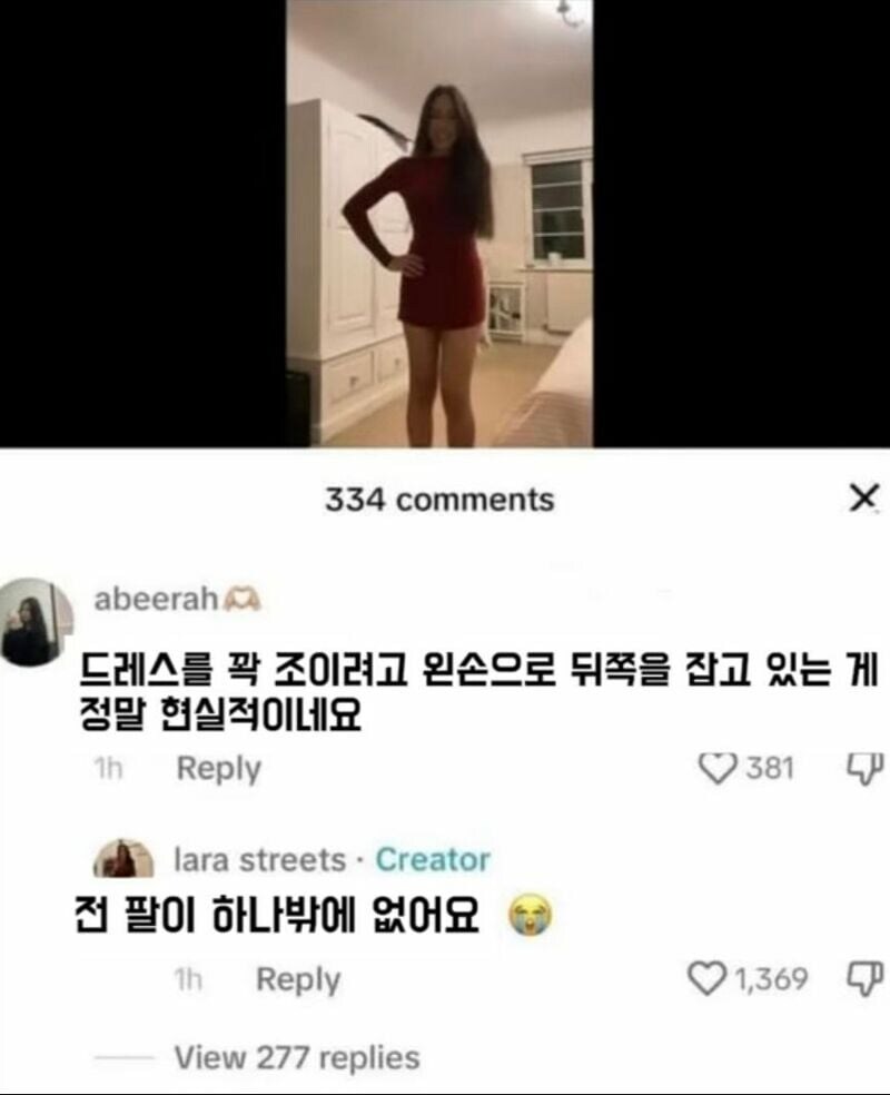 드레스 실착 영상 댓글에 달린 탈룰라._1.jpg