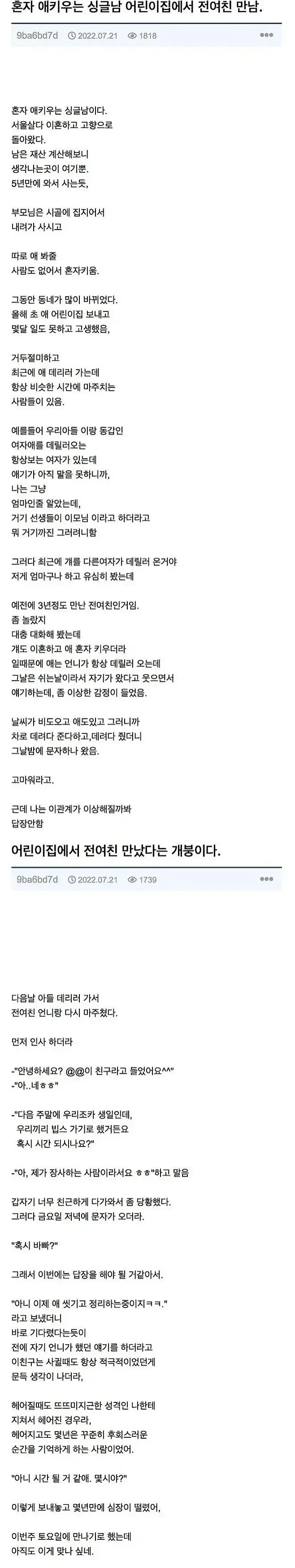 혼자 애키우는 싱글남 어린이집에서 전여침 만남_1.webp