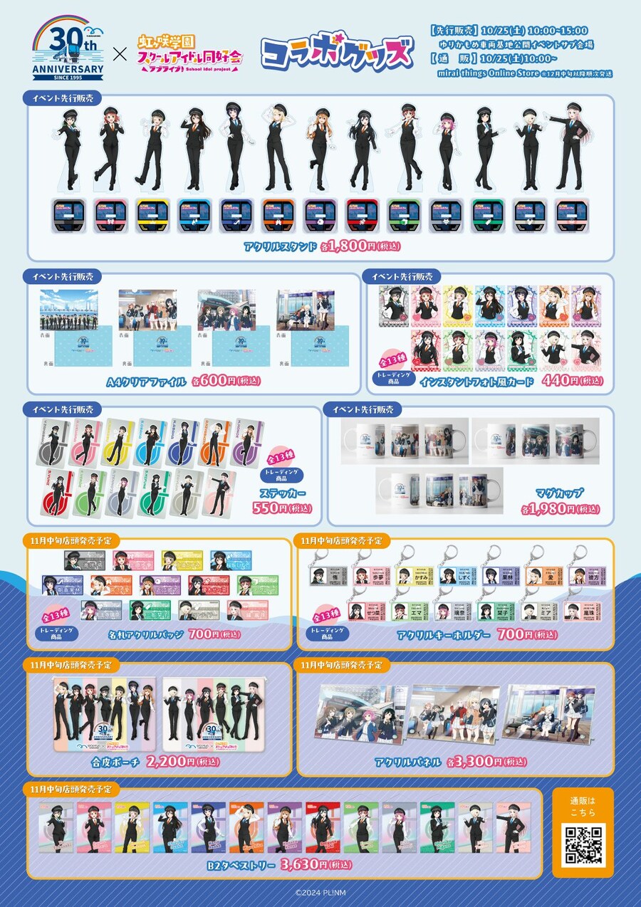 유리카모메 개업 30주년 기념 러브라이브! 니지가사키 스페셜 콜라보&일일역장 취임_4.jpg
