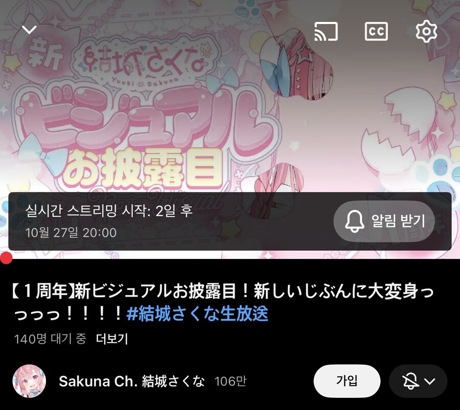 버튜버) 사쿠나 벌써 1주년이네_1.jpg