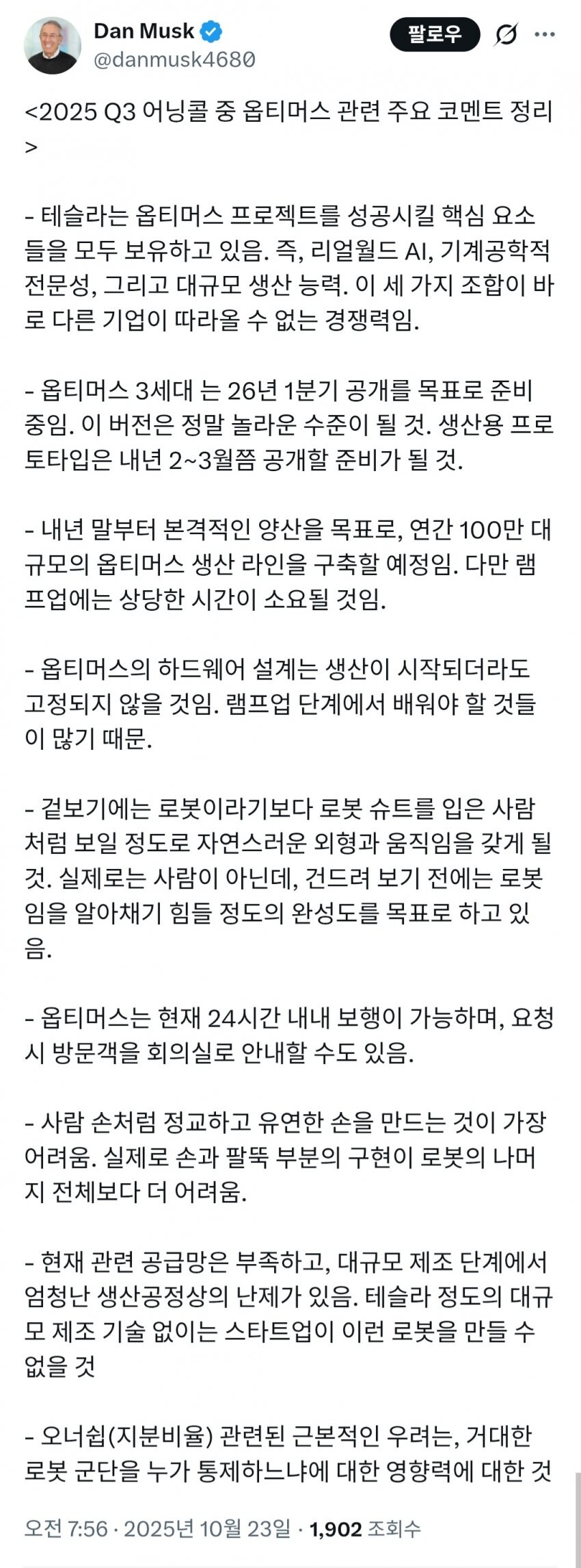 머스크 : 내년에 사람처럼 보이는 로봇 나올것_1.jpg