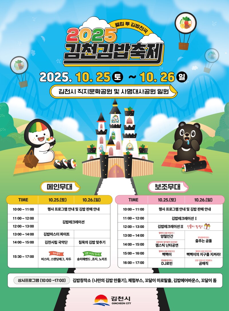 김천 김밥축제, 의정부 부대찌개 축제._1.png