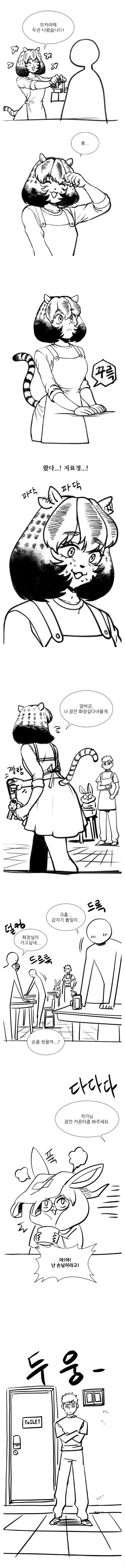 사장님이 직접 루왁커피를 파시는.manhwa_6.jpg