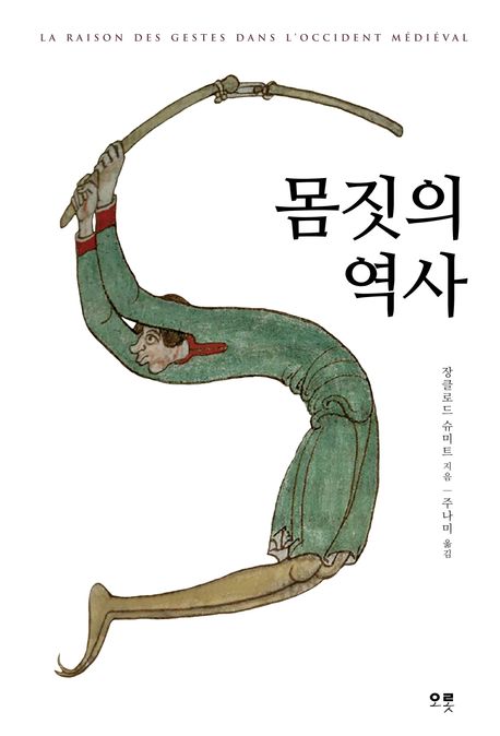 [몸짓의 역사]: 상징적 언어로서의 몸_1.jpg