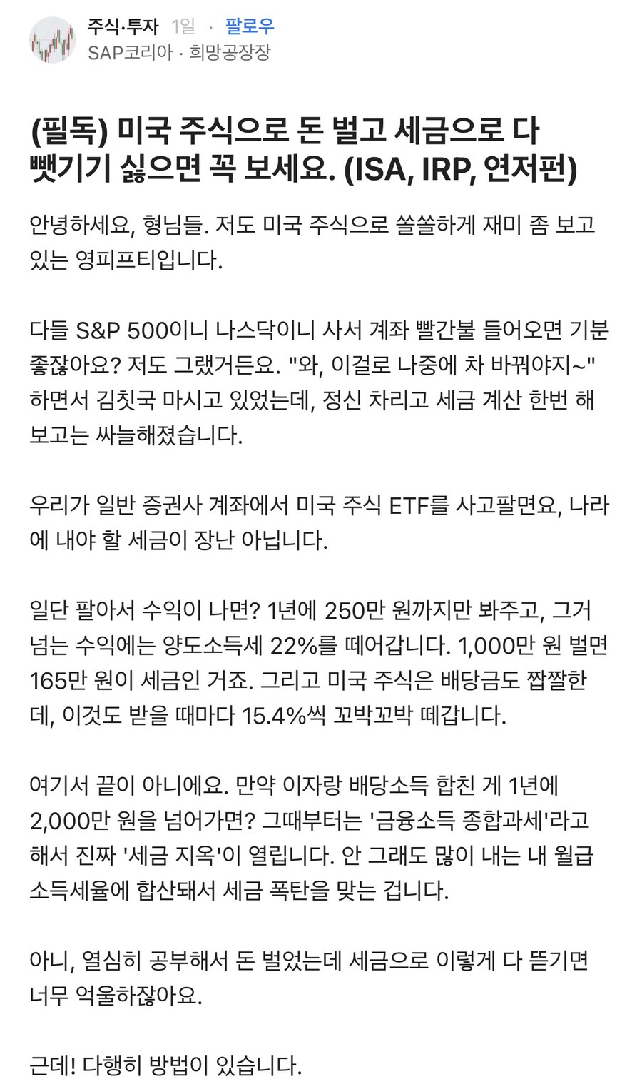 미국 주식으로 돈벌고 나라에 삥 안뜯기는 방법_1.jpg