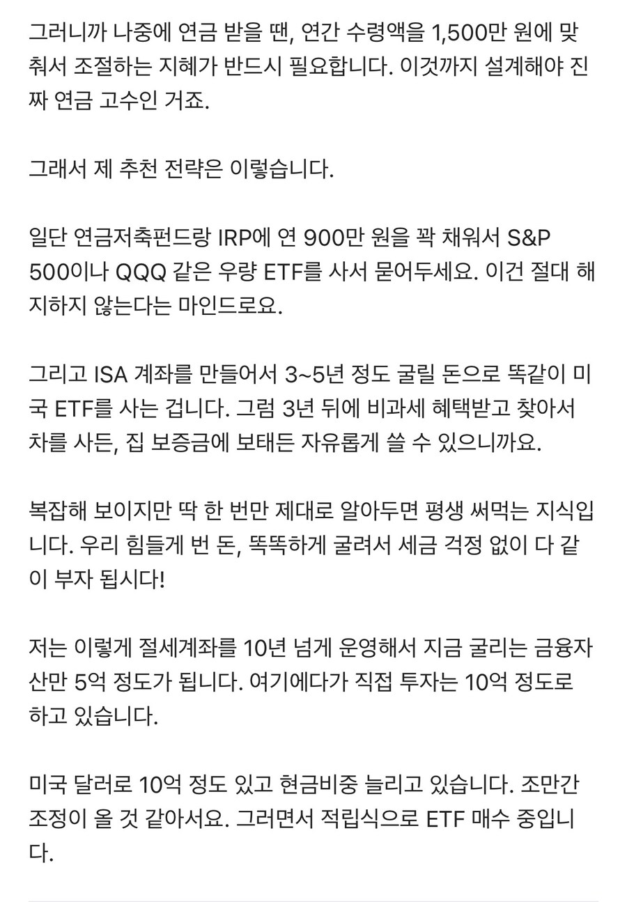 미국 주식으로 돈벌고 나라에 삥 안뜯기는 방법_4.jpg