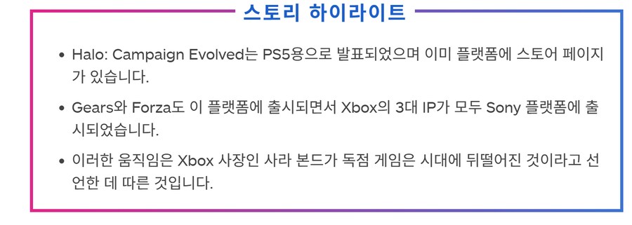 엑스박스 3대 IP가 모두 소니 플랫폼에 출시 [헤일로,포르자,기어즈]_2.png