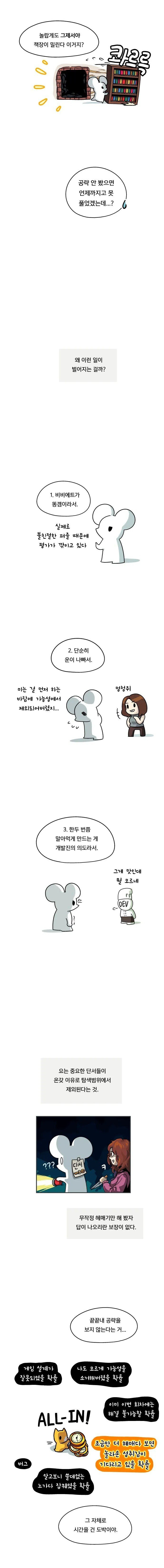 게이머들이 게임 할 때 공략을 보는 이유.manhwa_4.jpg
