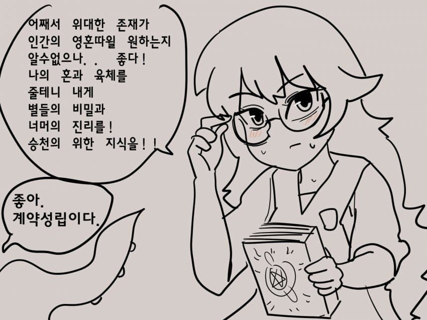 금단의 지식을 위해 악마와 계약을 하는 만화_2.jpg