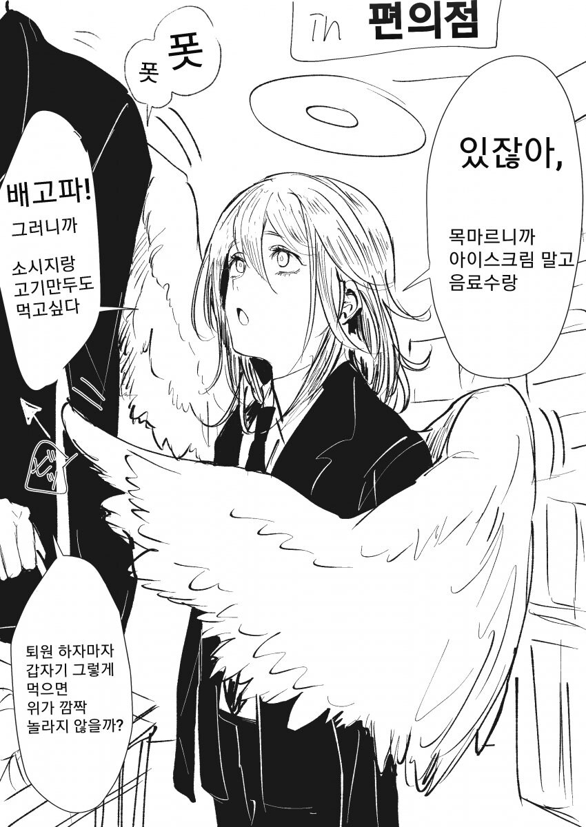 체인소맨)음식을 먹는 악마_1.jpg