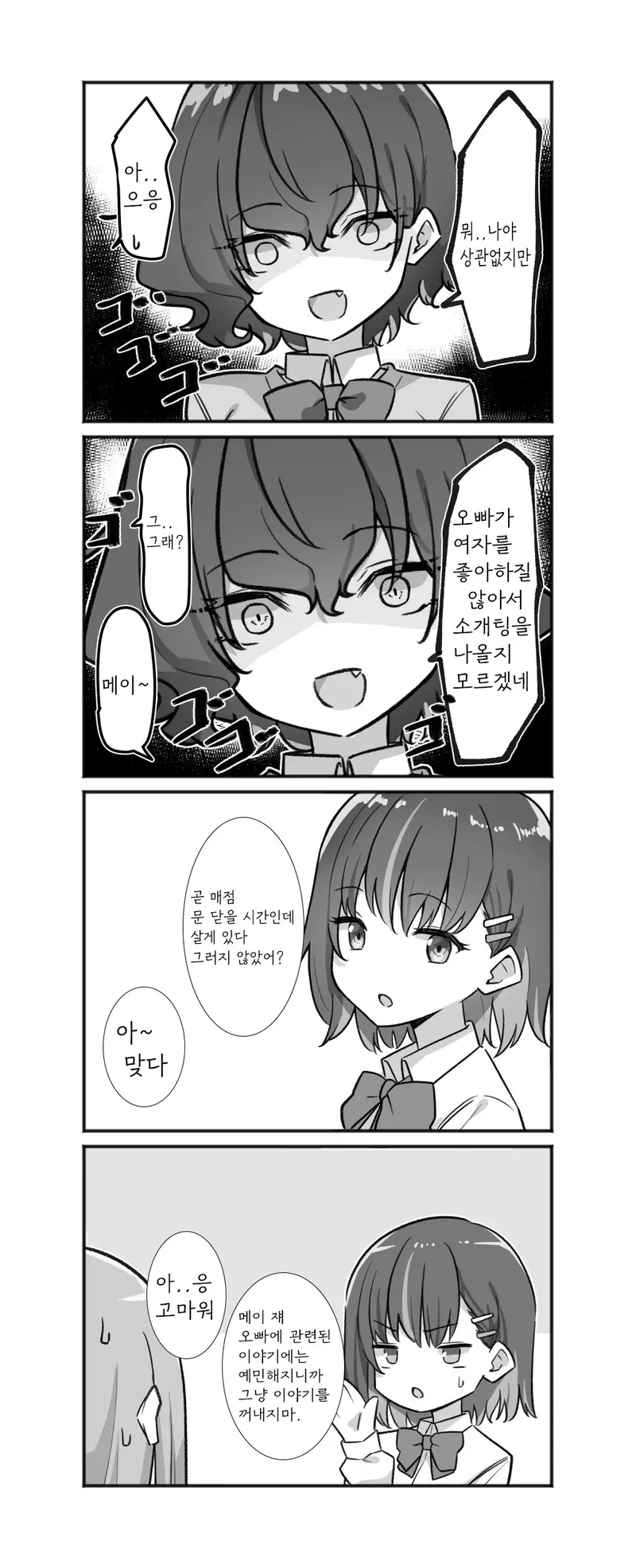현실적인 남매관계_10.webp