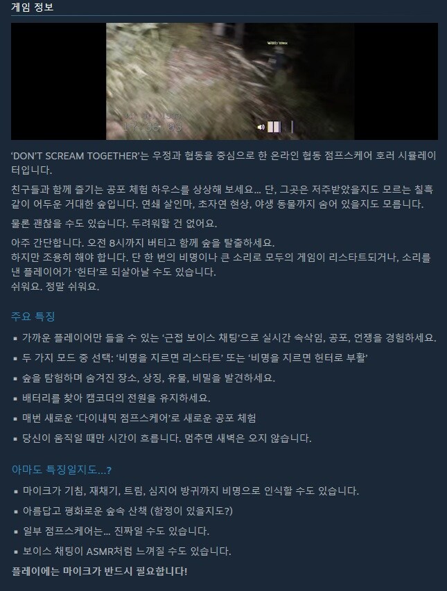 협동 호러 "돈 스크림 투게더" 발표 티저 트레일러_3.jpg