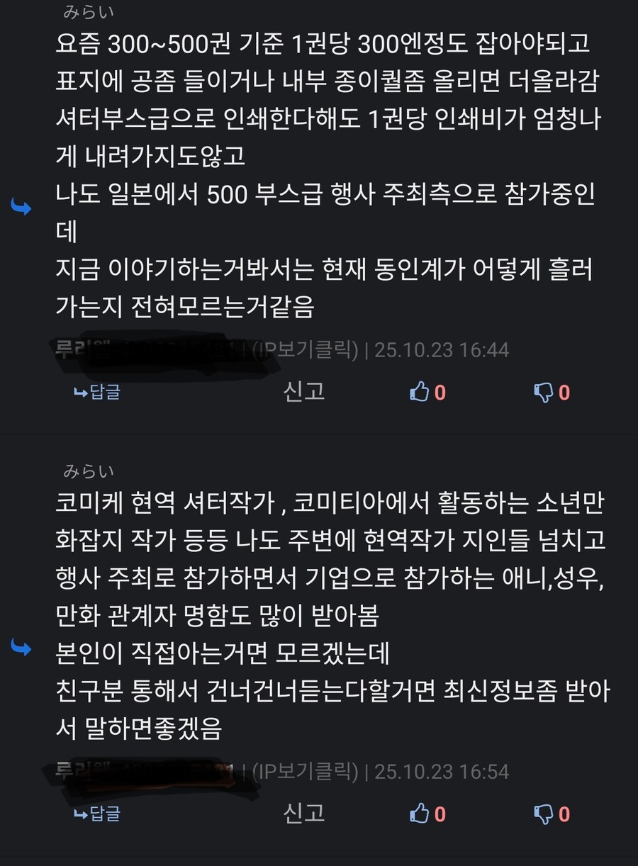 동인지 요즘 300~500권 기준 1권당 300엔정도 잡아야되_1.jpg