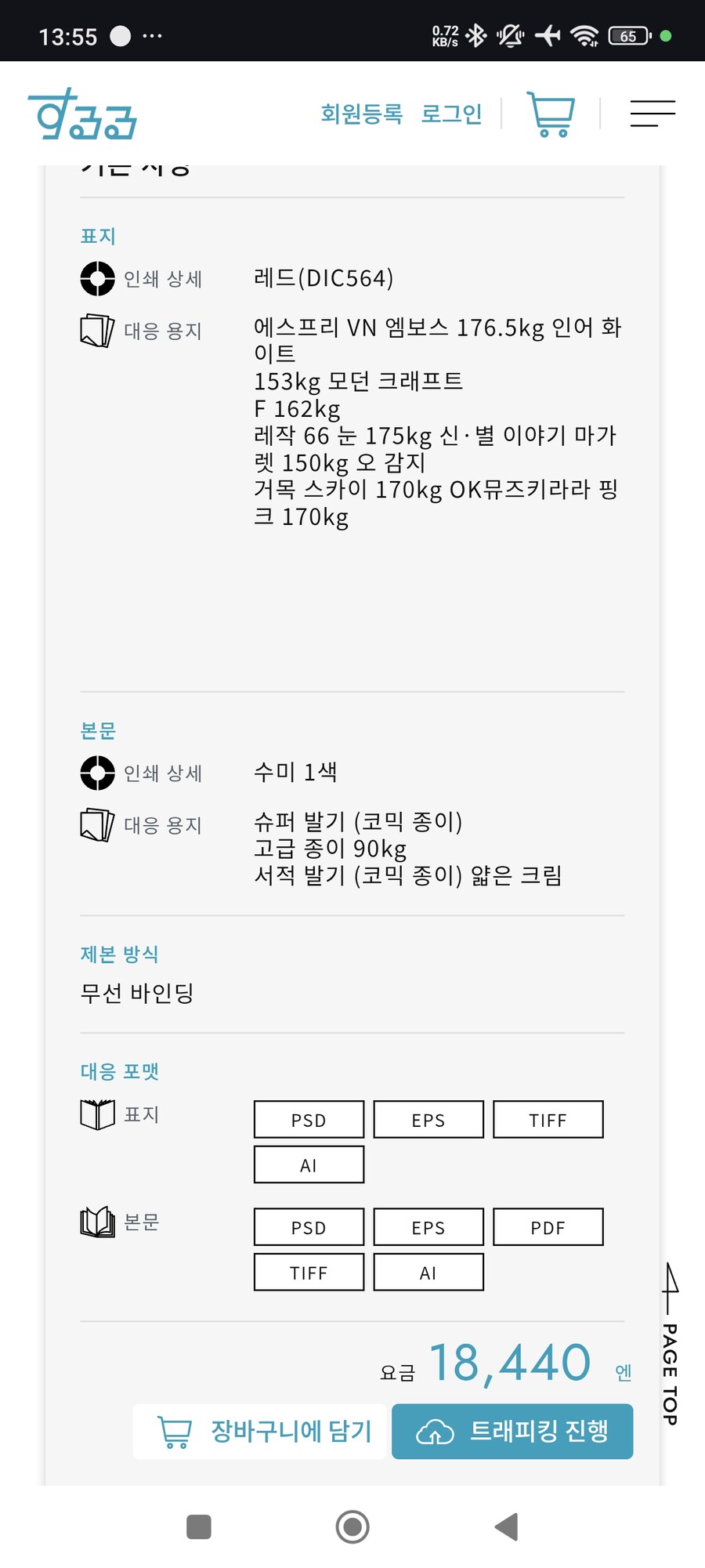 동인지 요즘 300~500권 기준 1권당 300엔정도 잡아야되_2.jpg