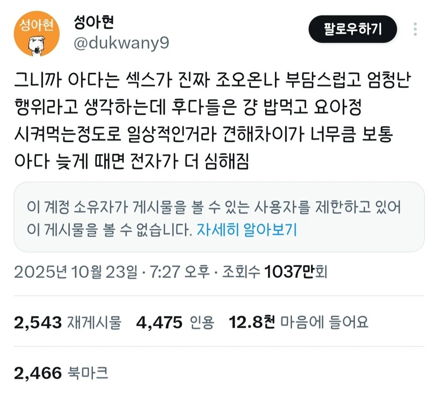 트위터 유저가 보는 아다와 후다의 차이_1.png