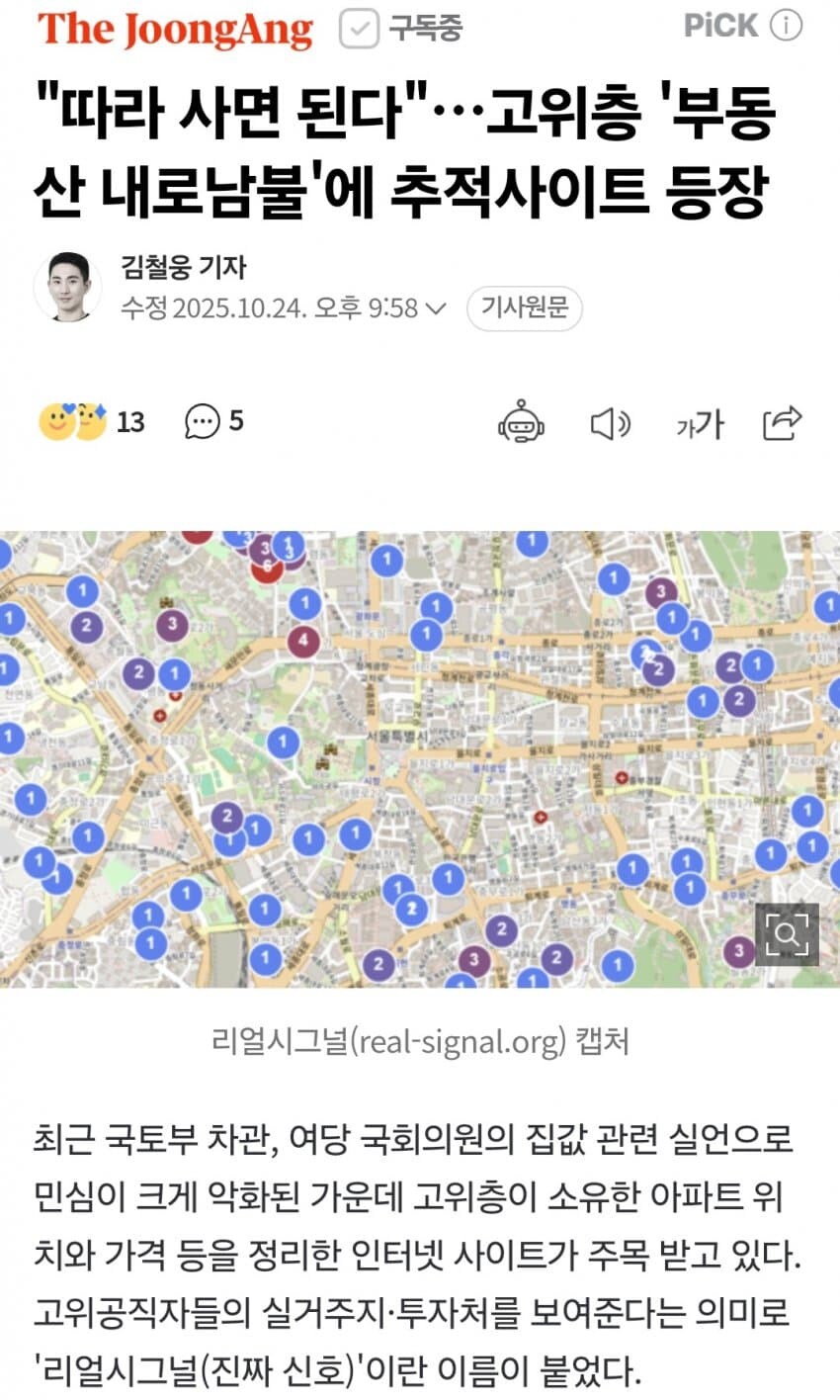 요즘 고위층 부동산 을사오적들 하도 거짓말 해대니 나온 것.jpg_1.jpg