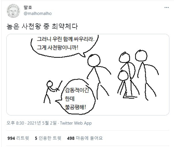 '그놈은 우리 사천왕중 최약체..'_1.jpg