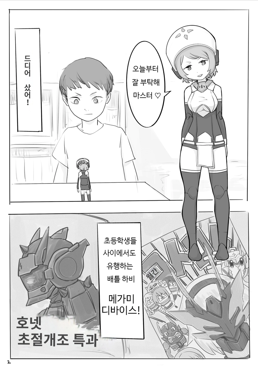 걸프라 이름 짓는 만화_2.webp