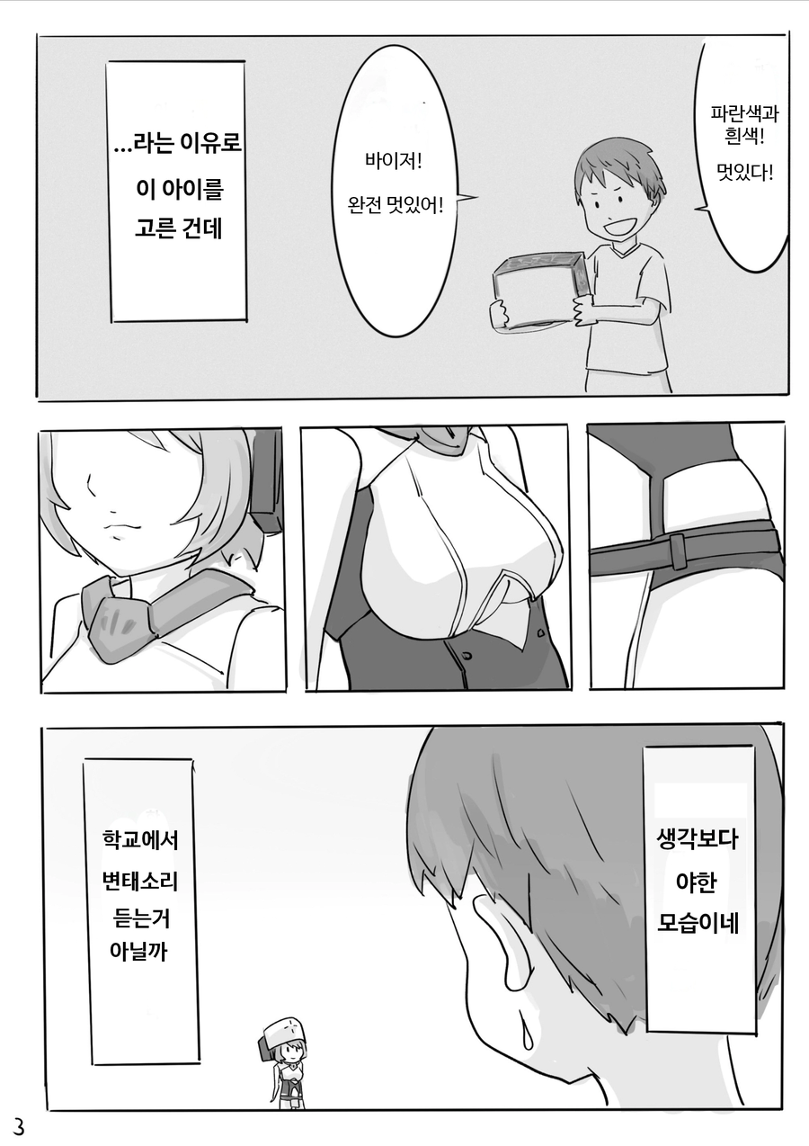 걸프라 이름 짓는 만화_3.webp