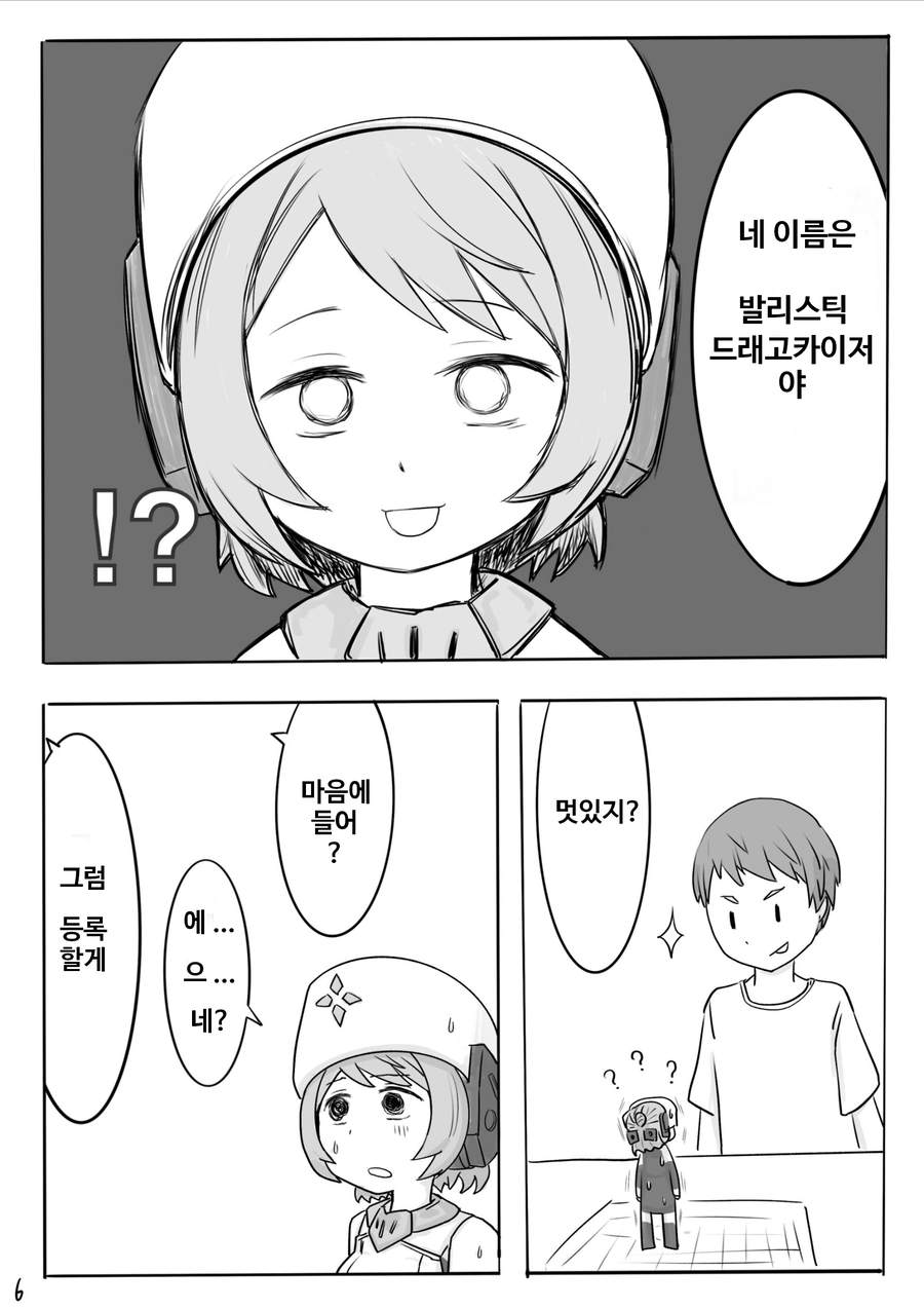 걸프라 이름 짓는 만화_6.webp
