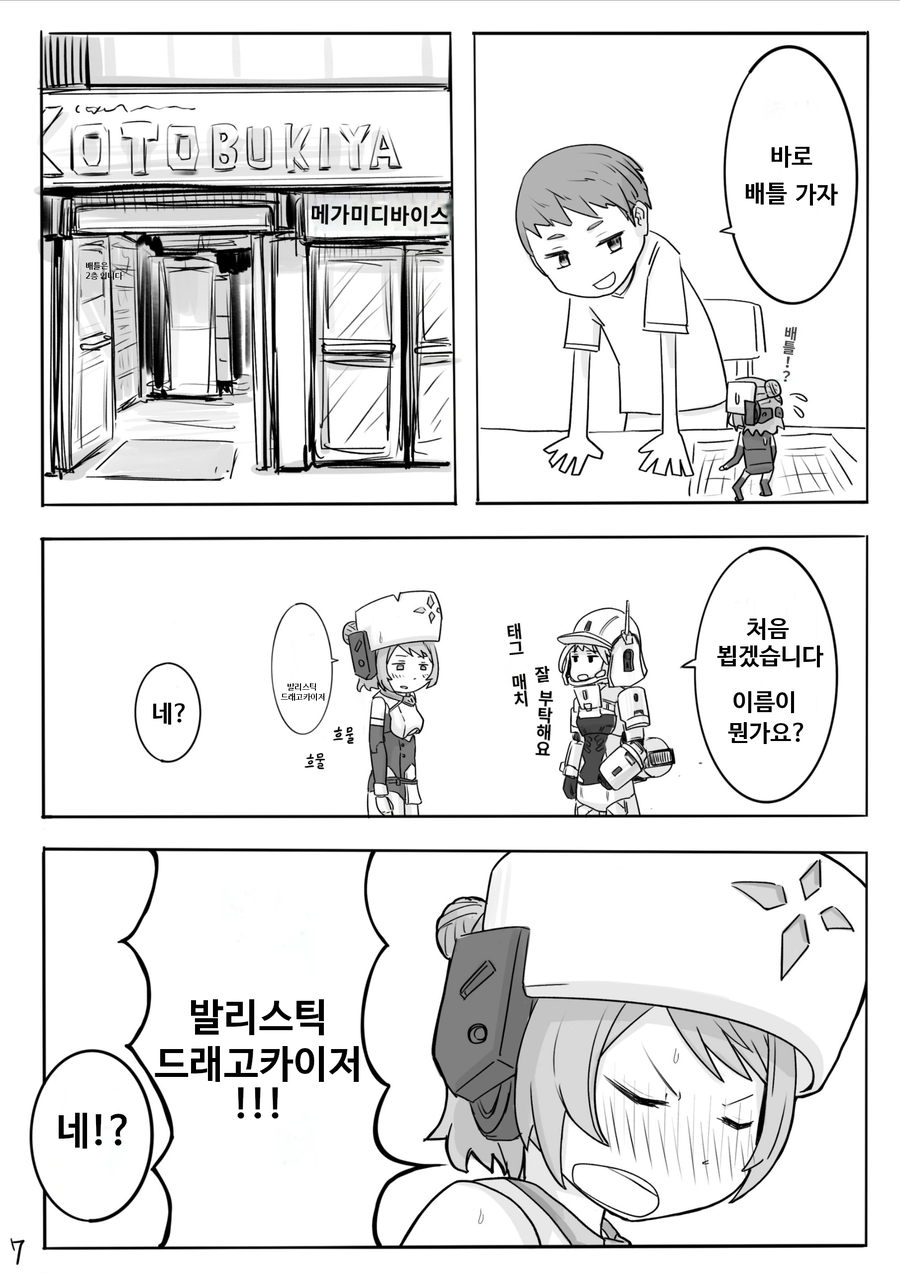 걸프라 이름 짓는 만화_7.webp