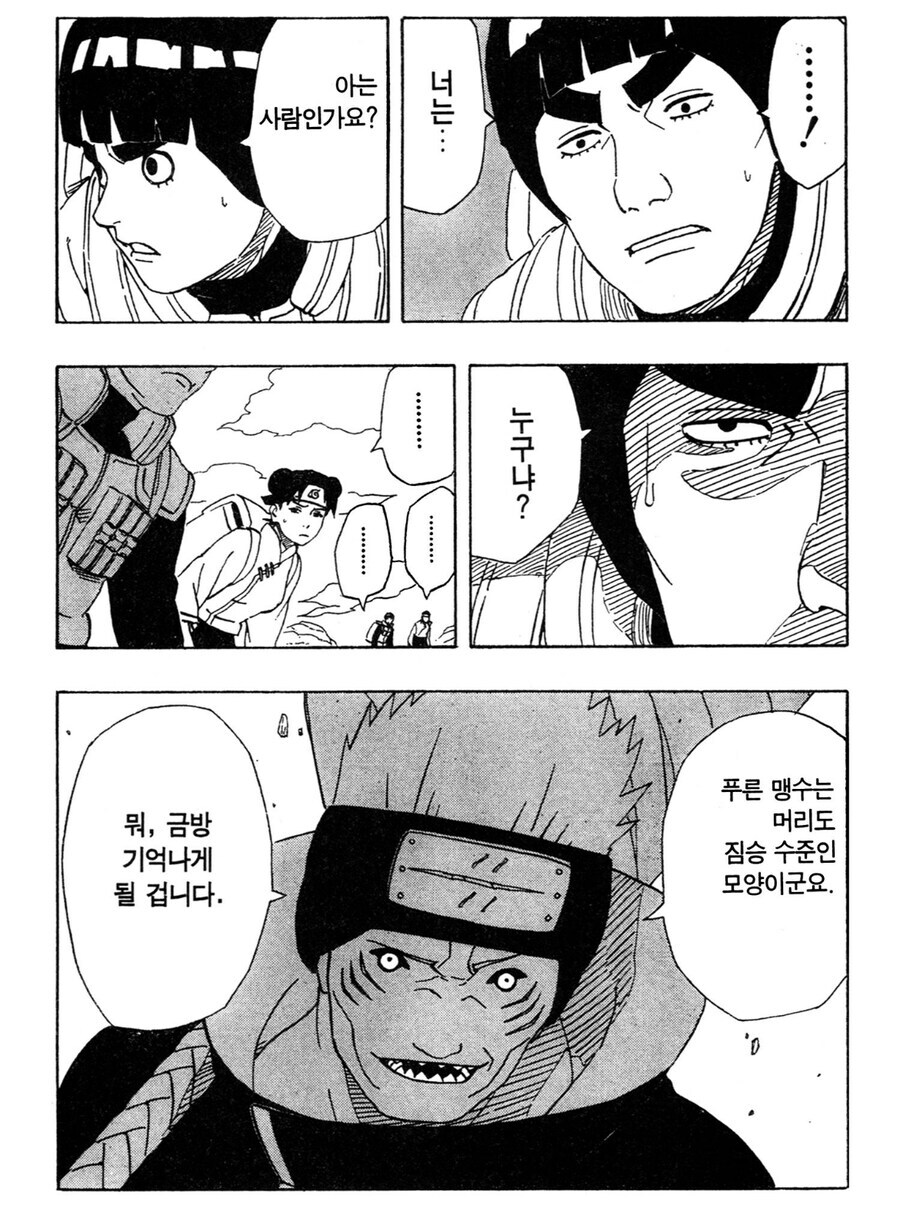 (나루토) 가이가 키사메를 못알아 볼만했던 이유_1.jpg