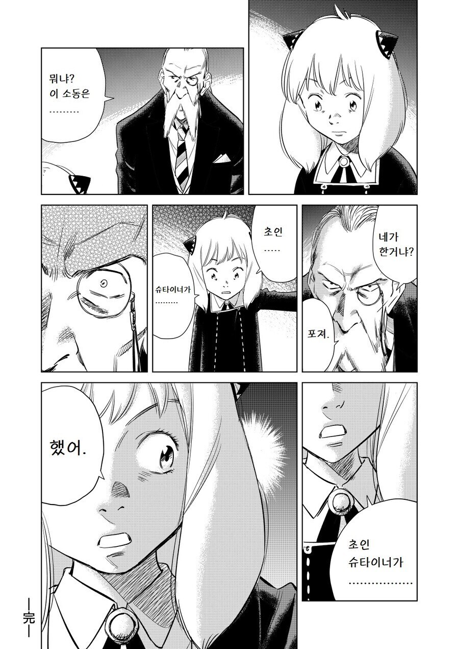 스파패)로이드가 아냐를 입양하는.manhwa_3.jpg