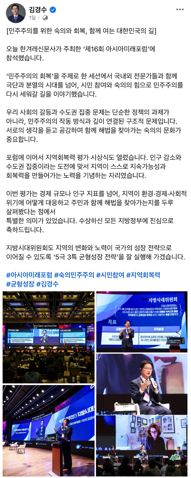 김경수) 민주주의를 위한 숙의와 회복, 함께 여는 대한민국의 길_1.jpg