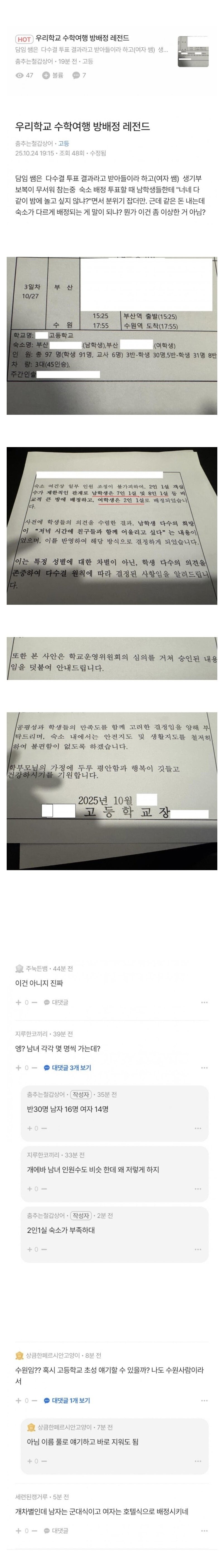 수학여행 방배정 논란.jpg_1.jpg