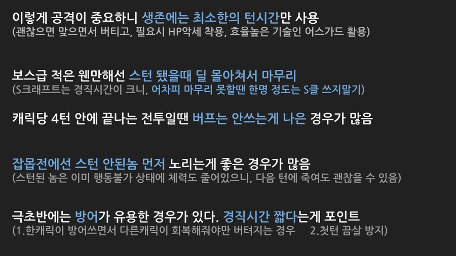 효율충을 위한 하늘의궤적 1st 쿼츠세팅 및 전투팁 (서장)_7.png